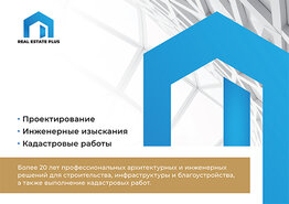 Коммерческое предложение проектной организации: кадастровые работы и 3D-сканирование зданий