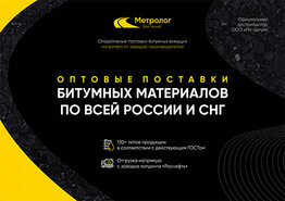 Презентация поставщика битумных вяжущих, официального дистрибьютора Роснефть