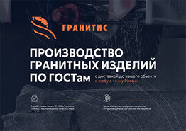 Презентация завода гранитных изделий для городского благоустройства