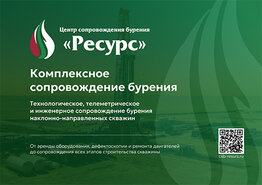 Презентация нефтесервисной компании по сопровождению бурения скважин