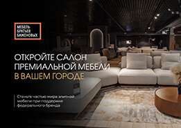 Премиальная презентация