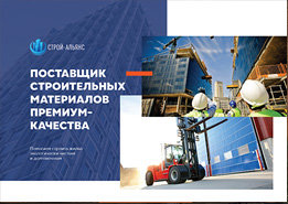Презентация компании по продаже строительных и отделочных материалов в Москве и МО