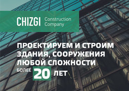Брошюра строительной компании