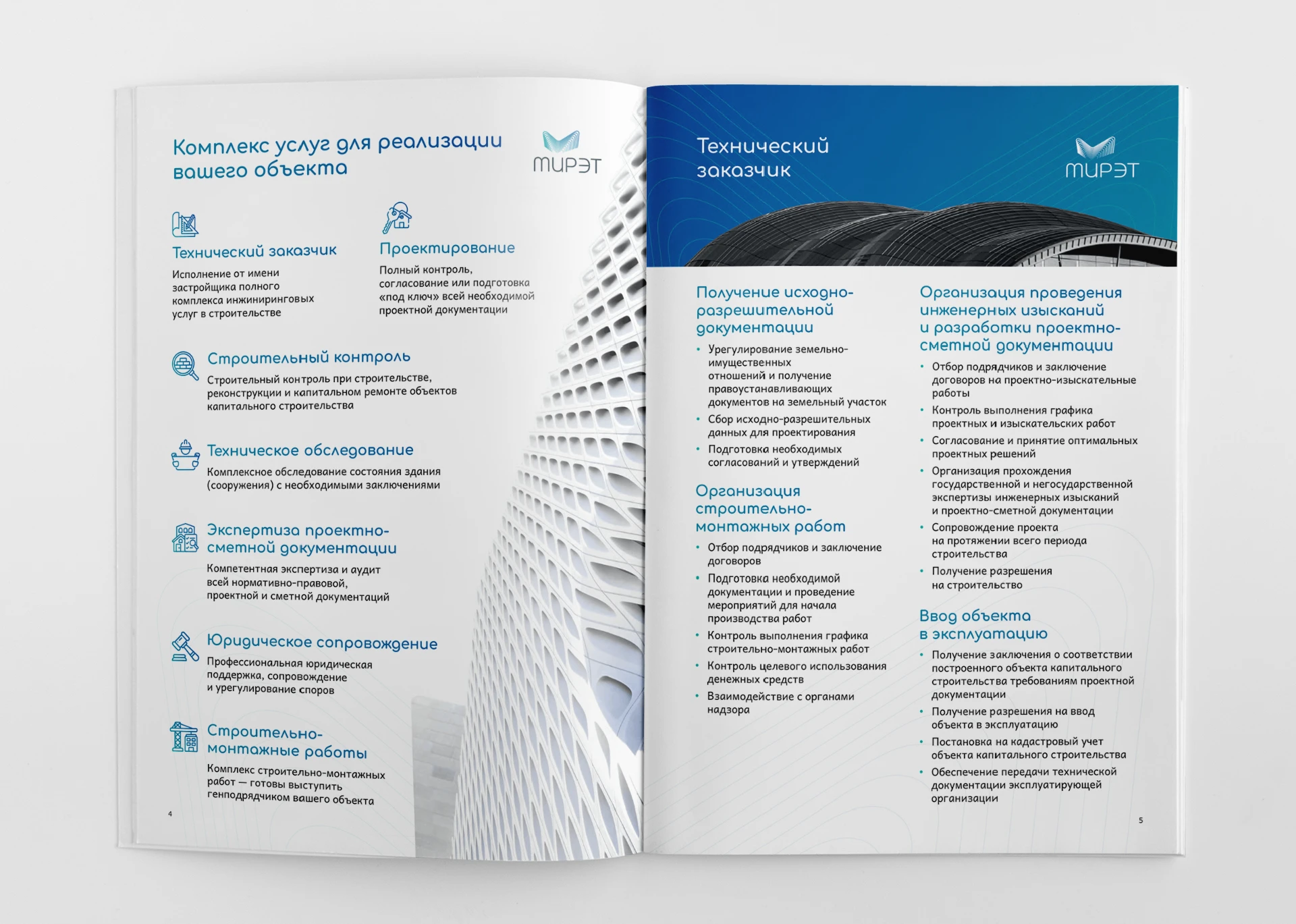 Фирменный стиль инжиниринговая компания