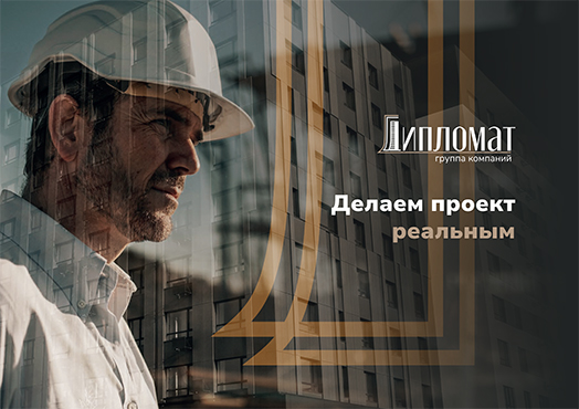 Презентация застройщика и девелопера полного цикла