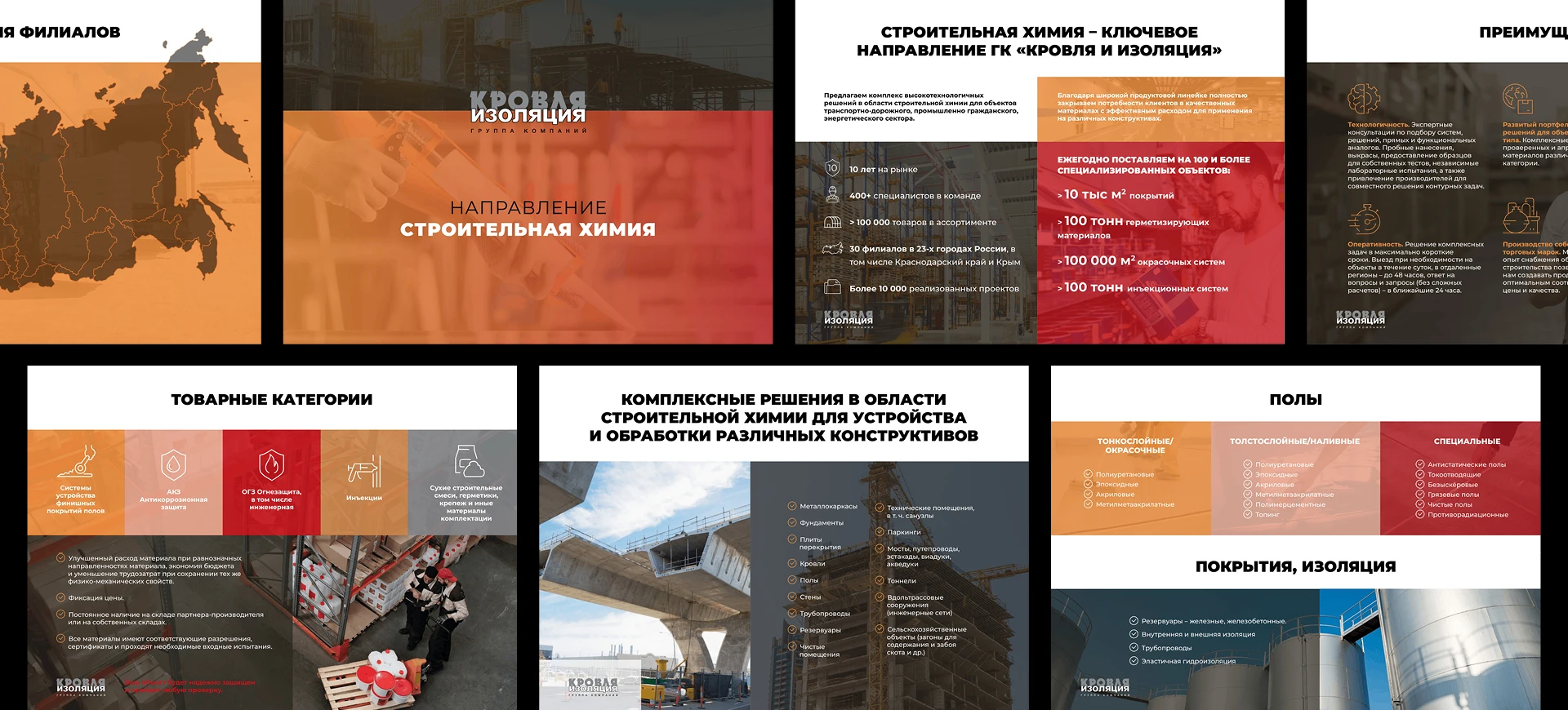 Слайды презентации строительная химия