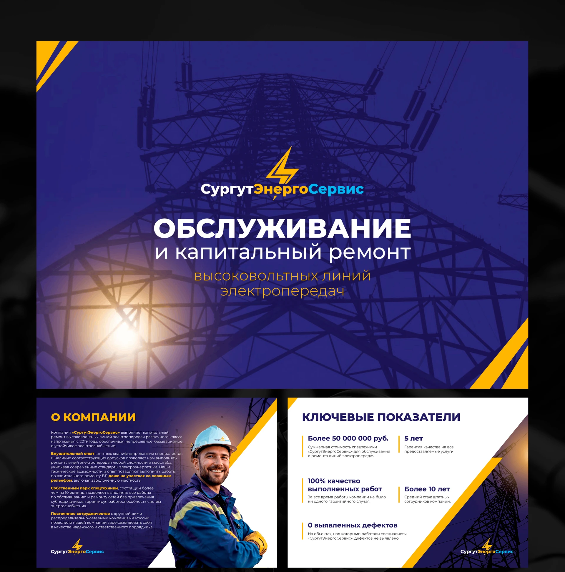 Слайды презентации СургутЭнергоСервис