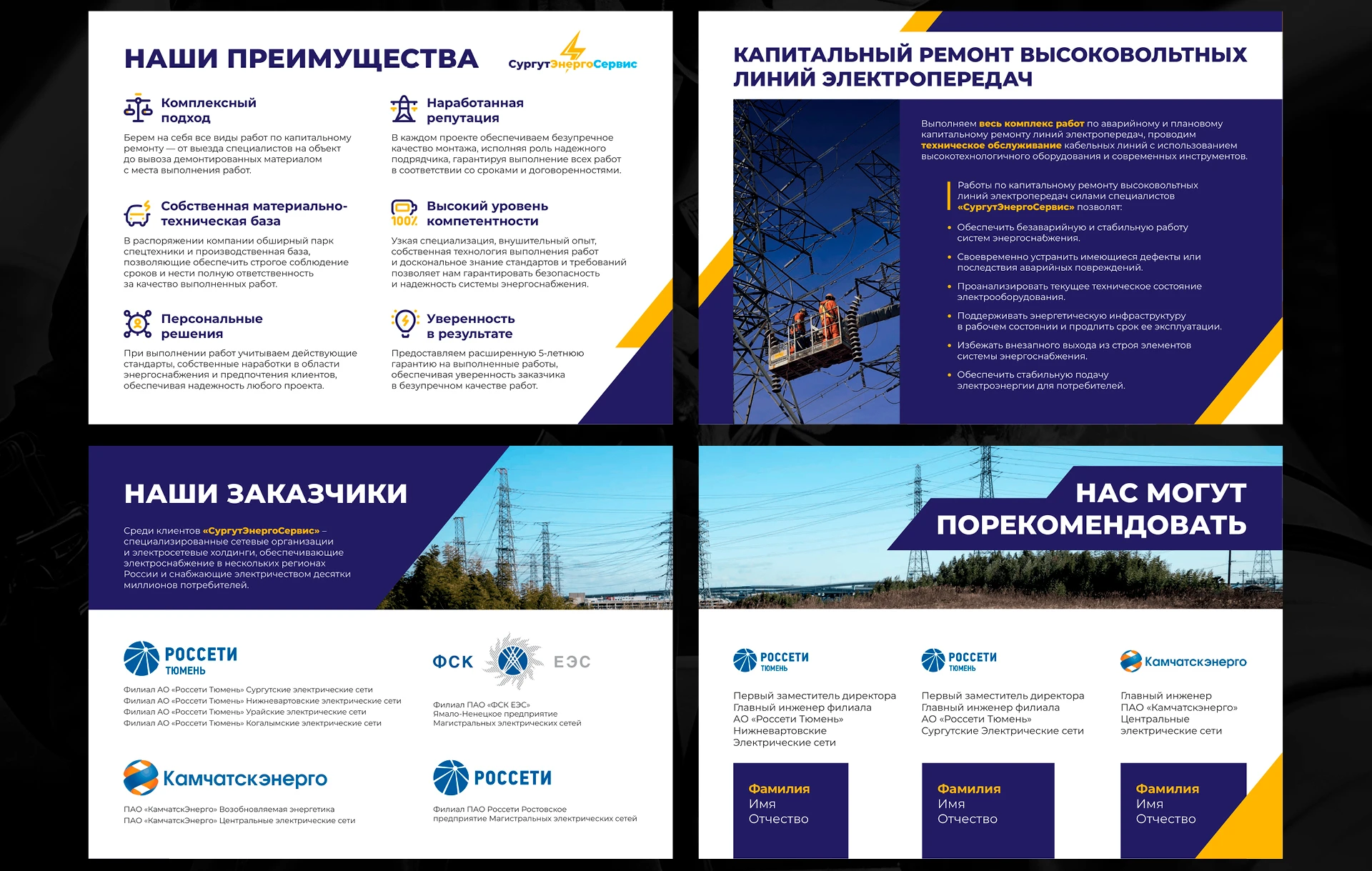 Фирменный стиль энергетическая компания