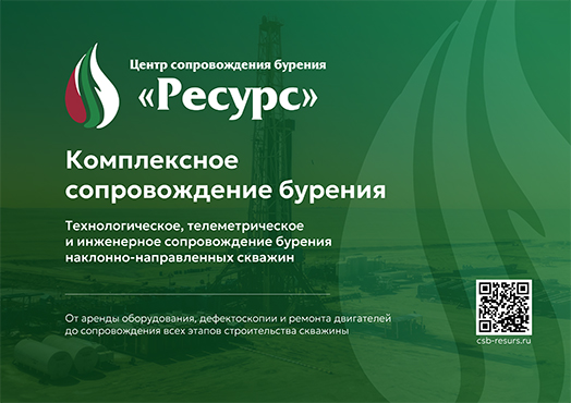 Нефтесервисная компания (сопровождение бурения скважин)
