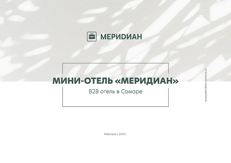Инвестиционная презентация отеля