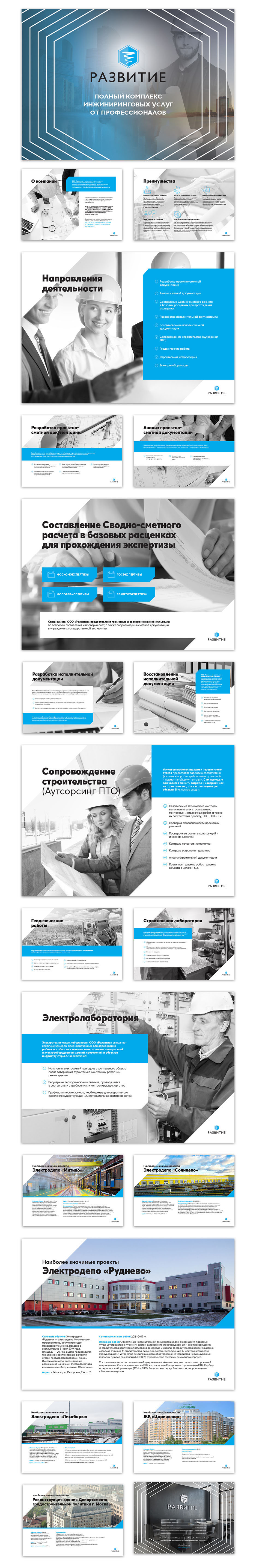 Слайды презентации инжиниринговой компании