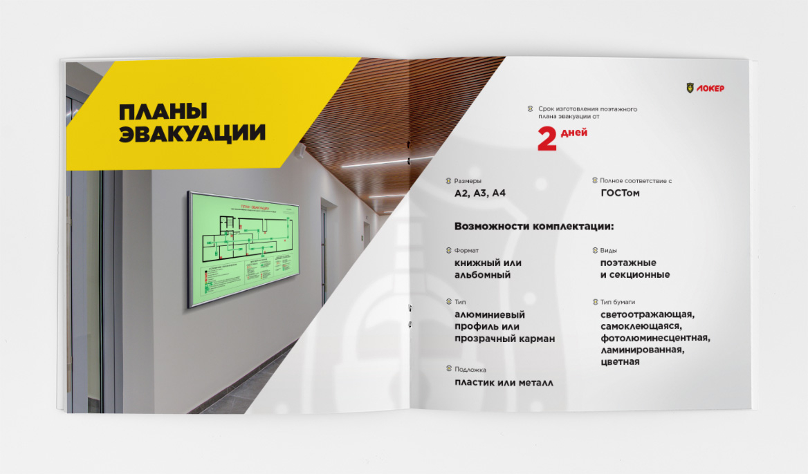 Образец презентации ЧОП и охранного агентства: охрана квартиры, бизнеса, физическая охрана, пультовая, сопровождение грузов и т.д.  - планы эвакуации