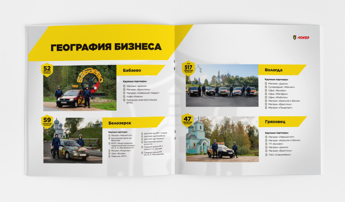 Образец презентации ЧОП и охранного агентства: охрана квартиры, бизнеса, физическая охрана, пультовая, сопровождение грузов и т.д.  - география бизнеса