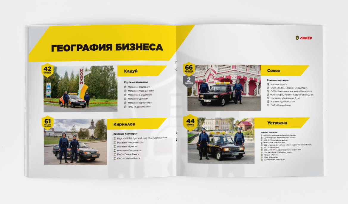 Образец презентации ЧОП и охранного агентства: охрана квартиры, бизнеса, физическая охрана, пультовая, сопровождение грузов и т.д.  - география бизнеса: второй разворот