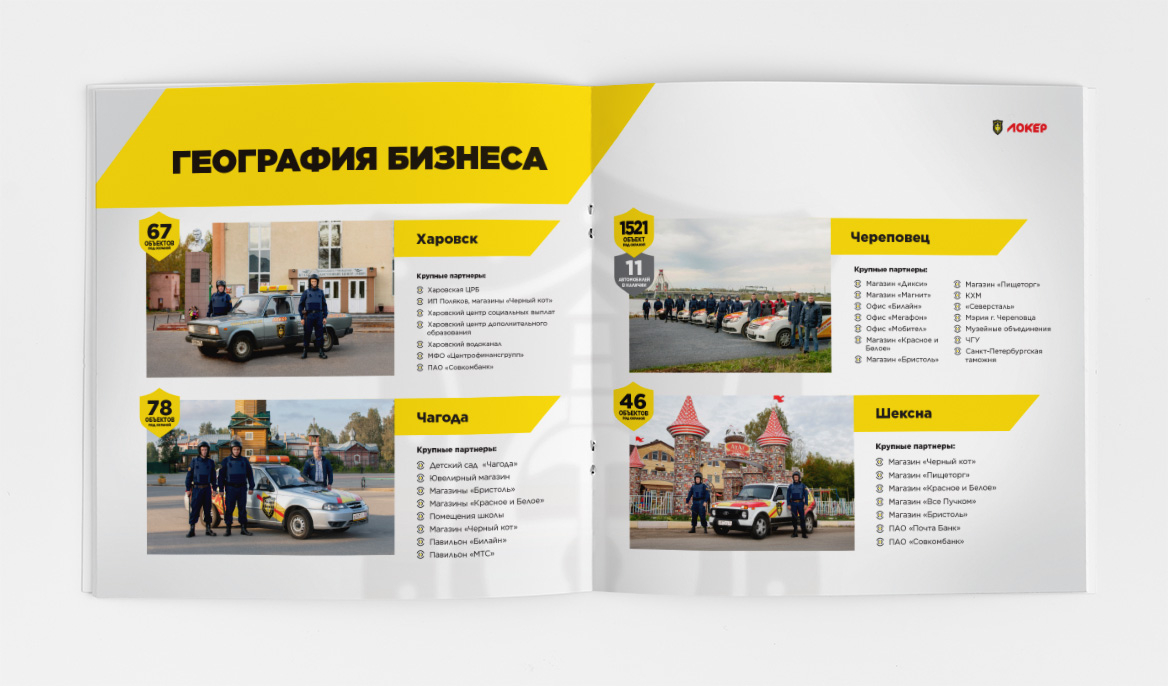 Образец презентации ЧОП и охранного агентства: охрана квартиры, бизнеса, физическая охрана, пультовая, сопровождение грузов и т.д.  - география бизнеса: 3-й разворот