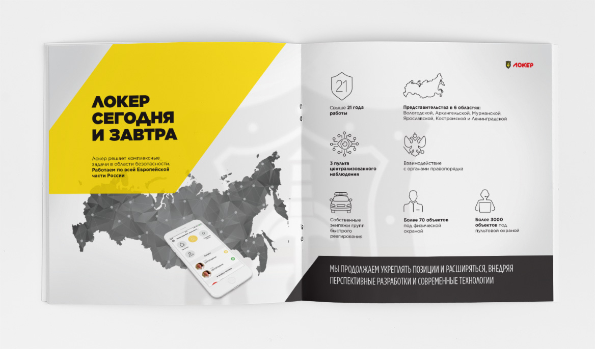 Образец презентации ЧОП и охранного агентства: охрана квартиры, бизнеса, физическая охрана, пультовая, сопровождение грузов и т.д.  - локер