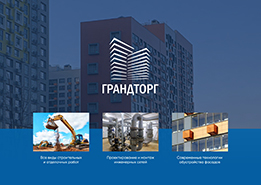 Генподрядчик капитального строительства