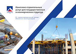 Брошюра строительной компании
