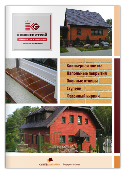 Маркетинг кит строительной компании в виде брошюры. Обложка